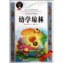 青少年必读国学经典：幼学琼林