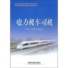 电力机车司机