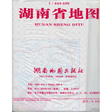 湖南省地图(2010年11月纸图)
