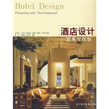 酒店设计：发展与规划