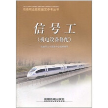 信号工（机电设备修配）