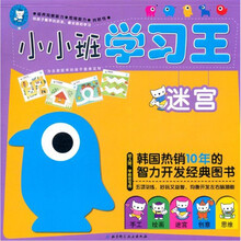 小小班学习王（迷宫幼儿园学前班专用）