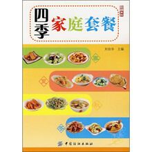 四季家庭套餐