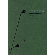 叶维廉文集（第9卷）