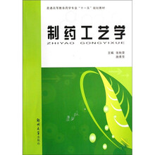 制药工艺学