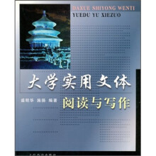 大学实用文体阅读与写作