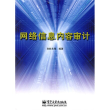 网络信息内容审计