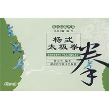 杨式太极拳(附DVD光盘)