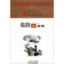 危险的森林