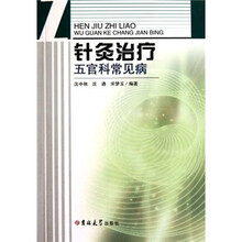 针灸治疗五官科常见病