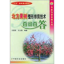 北方果树整形修剪技术百问百答