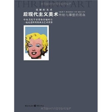 后现代主义美术：传统与摩登的混血