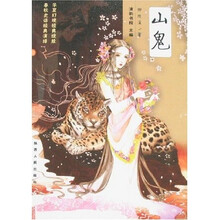 山鬼