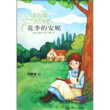 花季的安妮