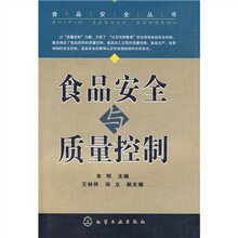 食品安全与质量控制