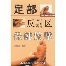 足部反射区保健按摩