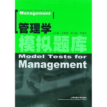 管理学模拟题库