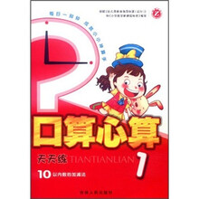 口算心算天天练（1）