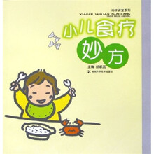 小儿食疗妙方