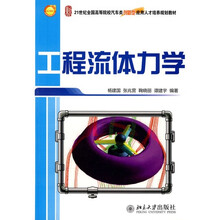 工程流体力学