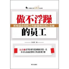 做不浮躁的员工