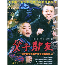 父子驴友:徒步走长城的户外素质教育笔记