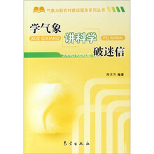 新农村：学气象讲科学破迷信