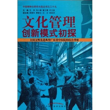 文化管理创新模式初探:全国文明先进典型广东省中医院的综合考察