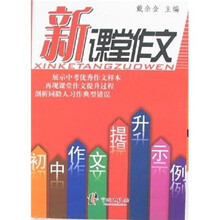 新课堂作文:初中作文提升示例