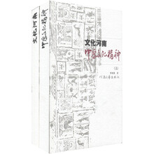 文化河南：中原文化精神（套装上下册）