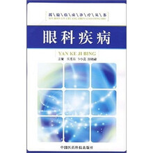 眼科疾病