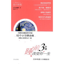 睡前3分钟改变你一生