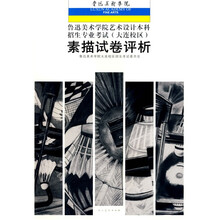 鲁迅美术学院·鲁迅美术学院艺术设计本科招生专业考试（大连校区）：素描试卷评析