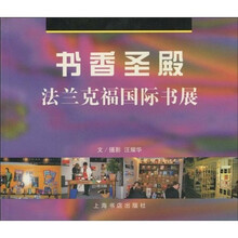 书香圣殿:法兰克福国际书展