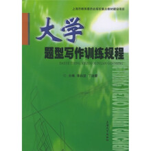 大学题型写作训练规程