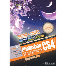 Photoshop CS4中文版完全自学教程(附DVD光盘1张)