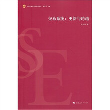交易系统：更新与跨越
