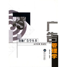 广告管理学
