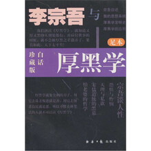 李宗吾与厚黑学