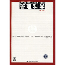 管理科学（第2版）（附赠DVD光盘1张）