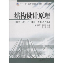 结构设计原理