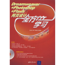 Dreamweaver+Photoshop+Flash网页设计全方位学习(附赠DVD光盘1张)