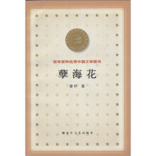 孽海花