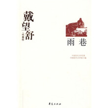 戴望舒代表作:雨巷