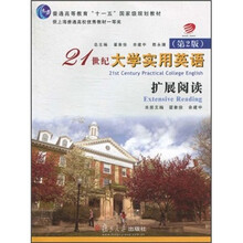 普通高等教育“十一五”国家级规划教材·21世纪大学实用英语(第2版):扩展阅读