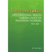 放射工作人员职业健康监护