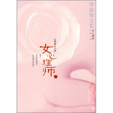 毕淑敏文集.女心理师（下）