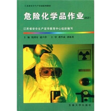 危险化学品作业（初训）