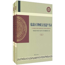 临淄区非物质文化遗产名录（套装上下册）
