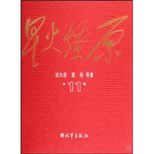 星火燎原全集11